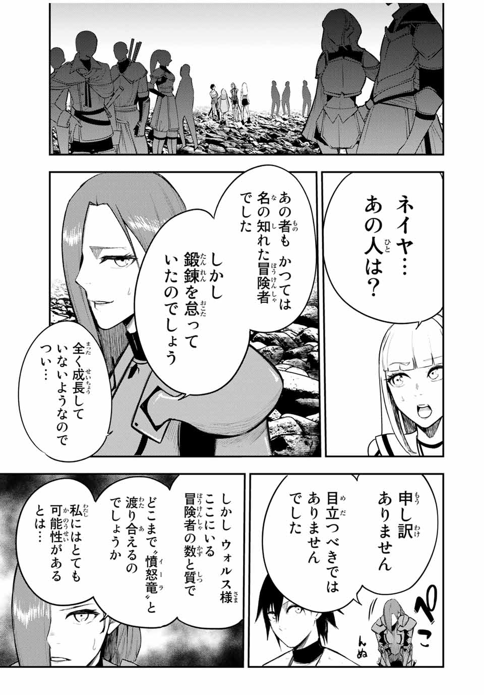 thestrongestformerprince-;奴隷転生～その奴隷、最強の元王子につき～ 第54話 - Page 9