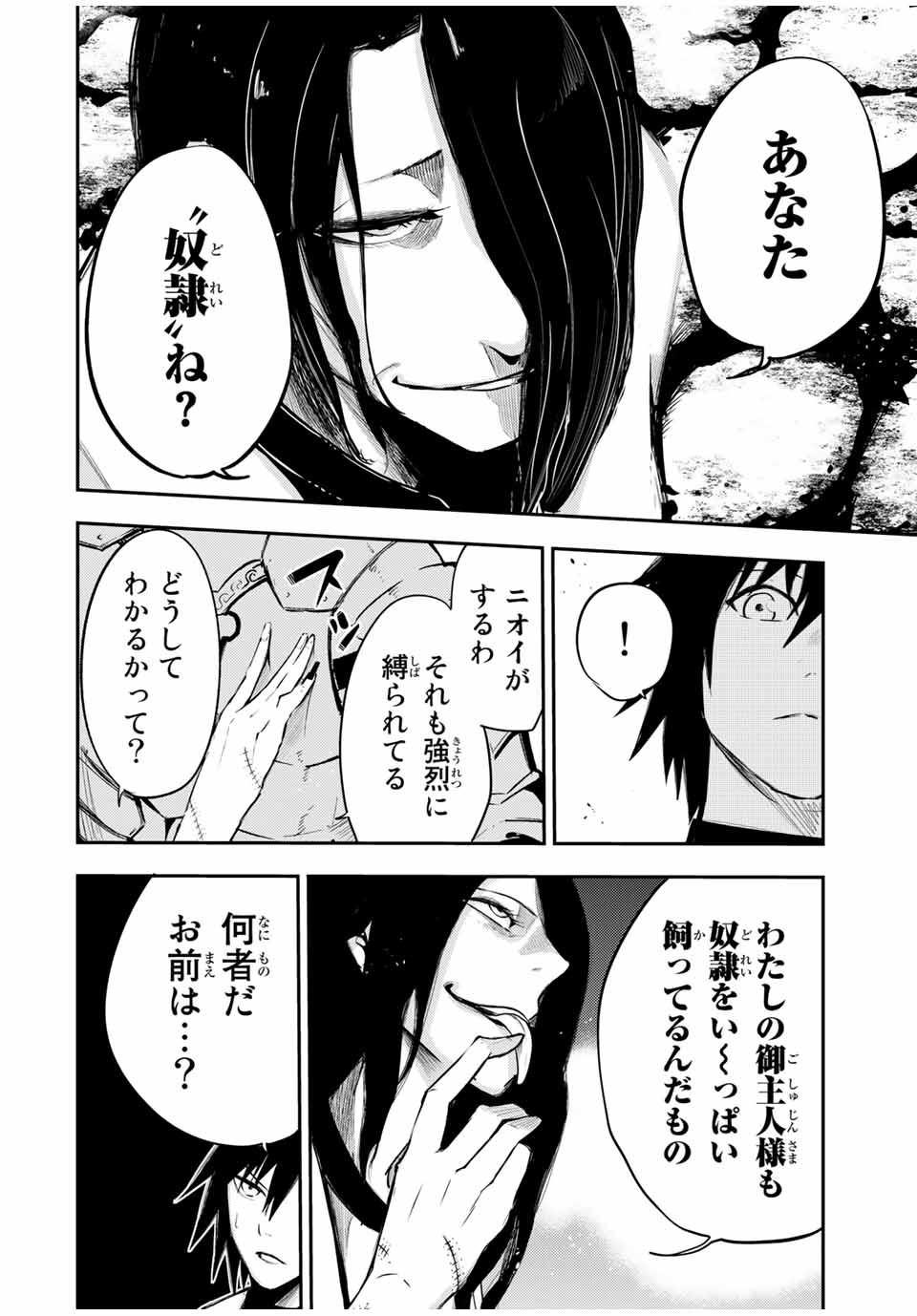 thestrongestformerprince-;奴隷転生～その奴隷、最強の元王子につき～ 第54話 - Page 12