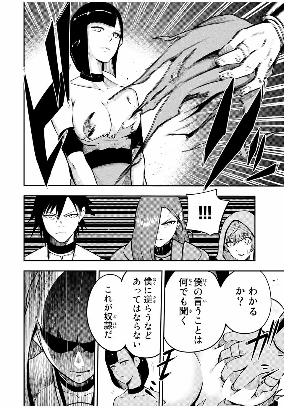 thestrongestformerprince-;奴隷転生～その奴隷、最強の元王子につき～ 第54話 - Page 16