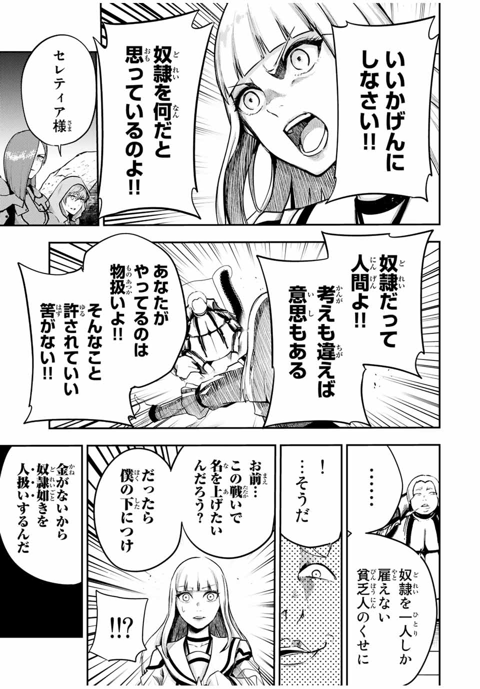 thestrongestformerprince-;奴隷転生～その奴隷、最強の元王子につき～ 第54話 - Page 17