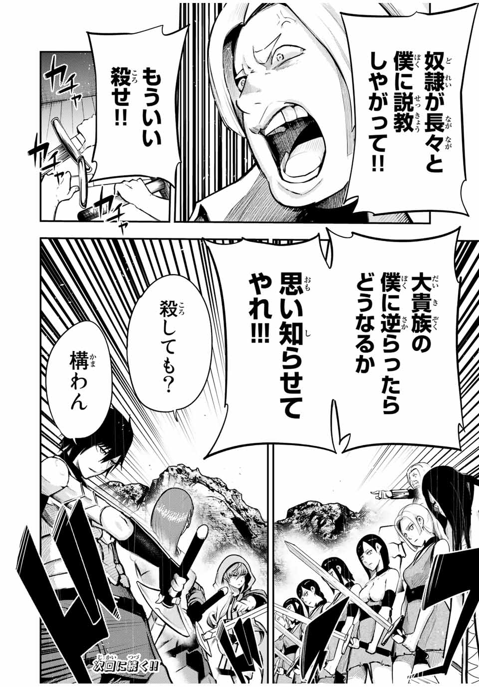 thestrongestformerprince-;奴隷転生～その奴隷、最強の元王子につき～ 第54話 - Page 20