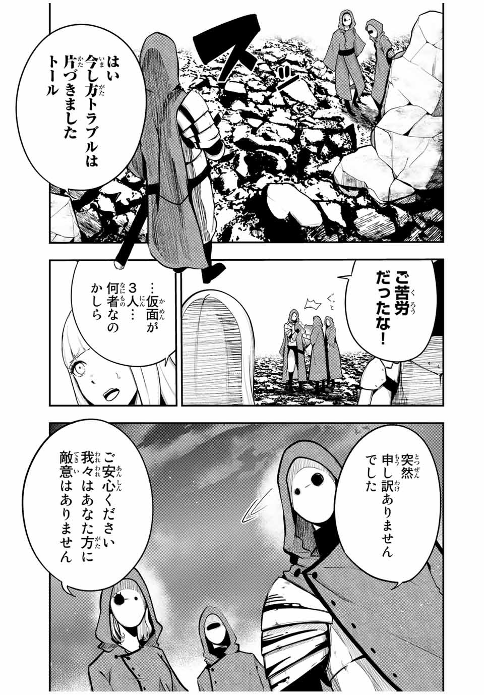 thestrongestformerprince-;奴隷転生～その奴隷、最強の元王子につき～ 第55話 - Page 9