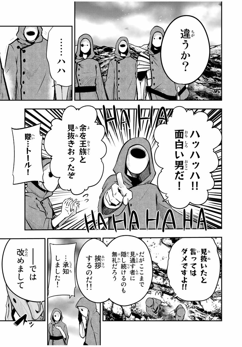 thestrongestformerprince-;奴隷転生～その奴隷、最強の元王子につき～ 第55話 - Page 13