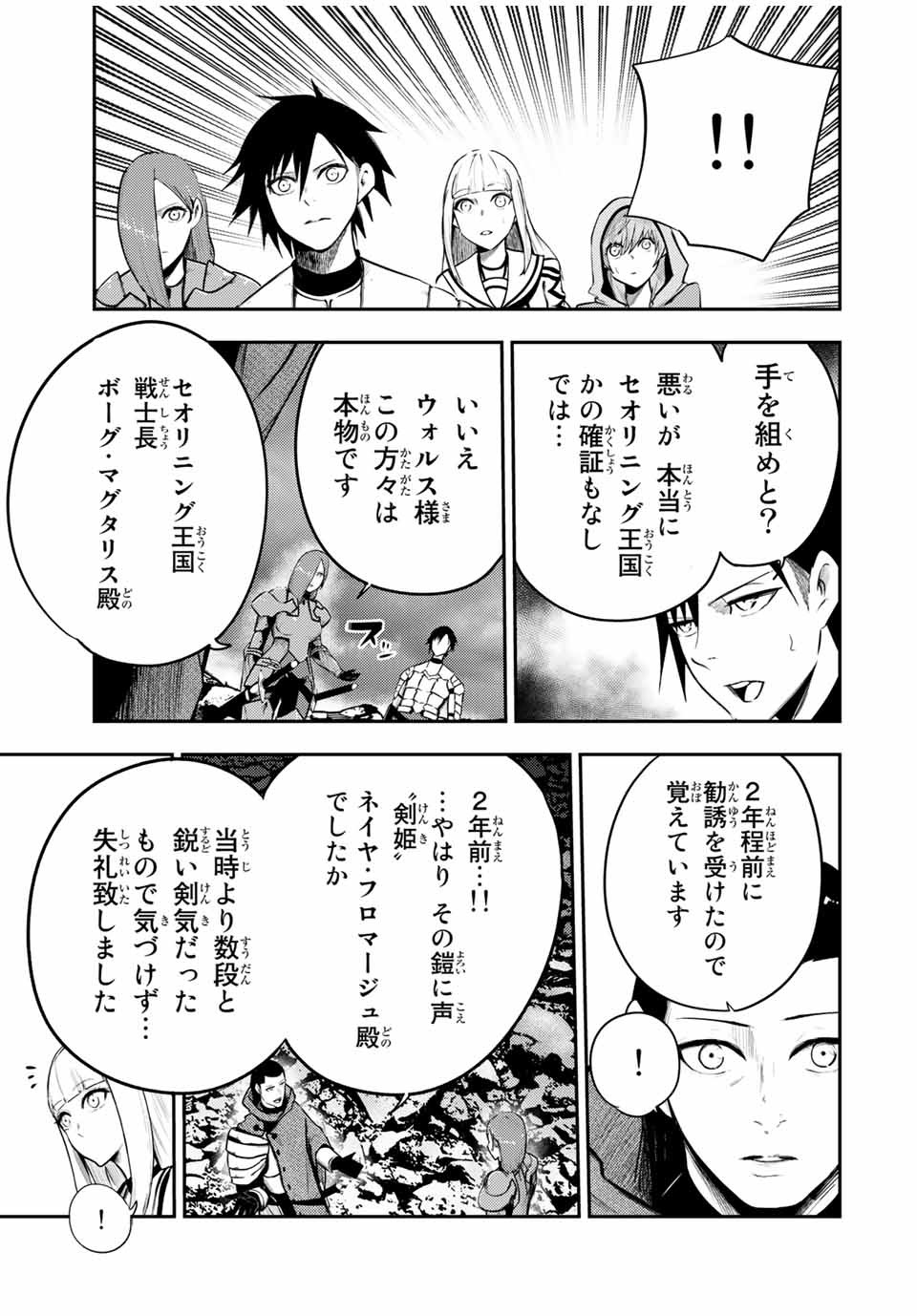 thestrongestformerprince-;奴隷転生～その奴隷、最強の元王子につき～ 第55話 - Page 17