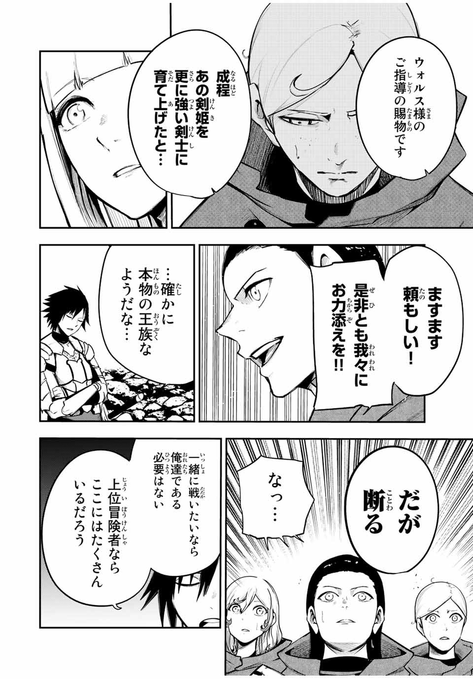 thestrongestformerprince-;奴隷転生～その奴隷、最強の元王子につき～ 第55話 - Page 18