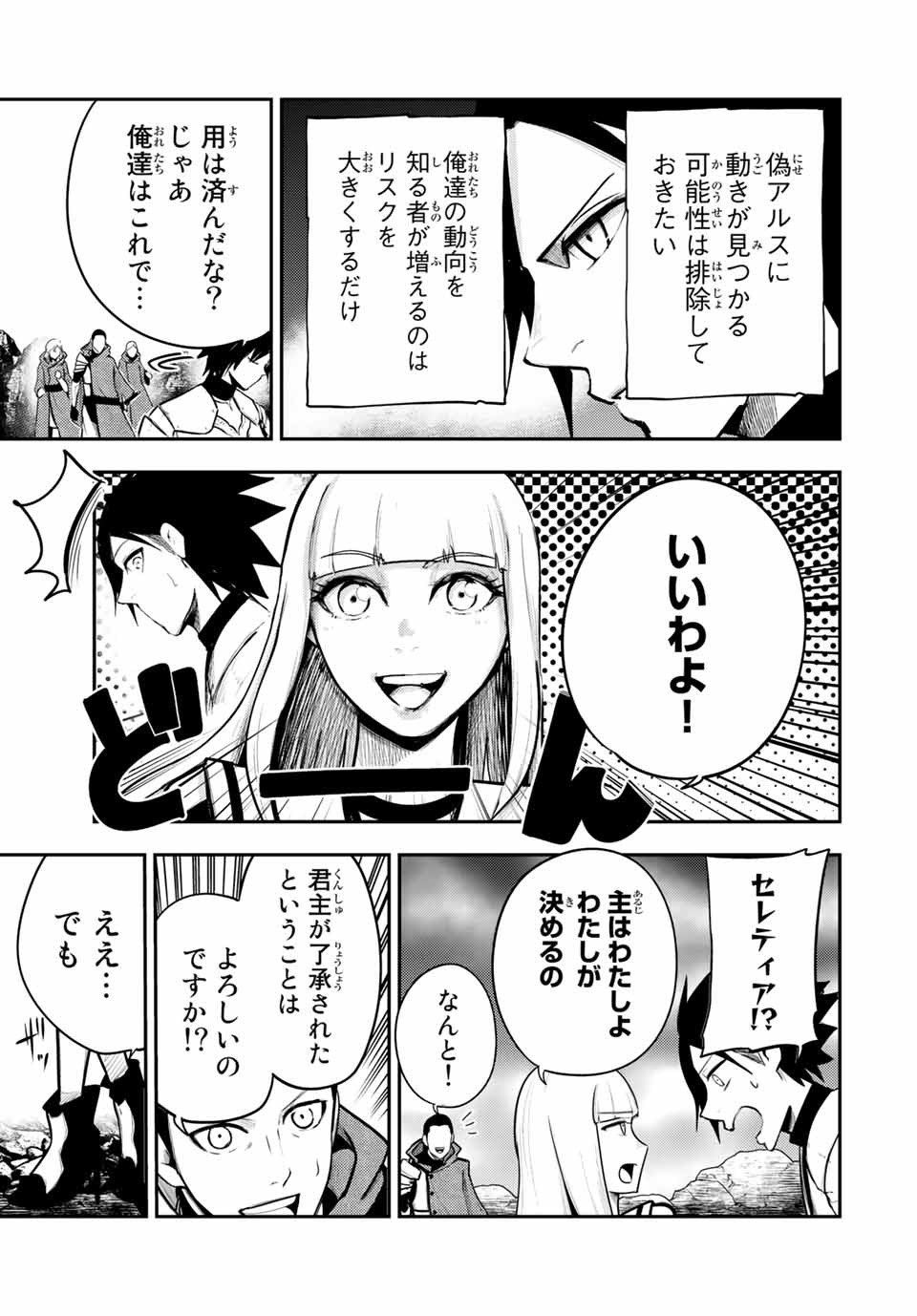 thestrongestformerprince-;奴隷転生～その奴隷、最強の元王子につき～ 第55話 - Page 19