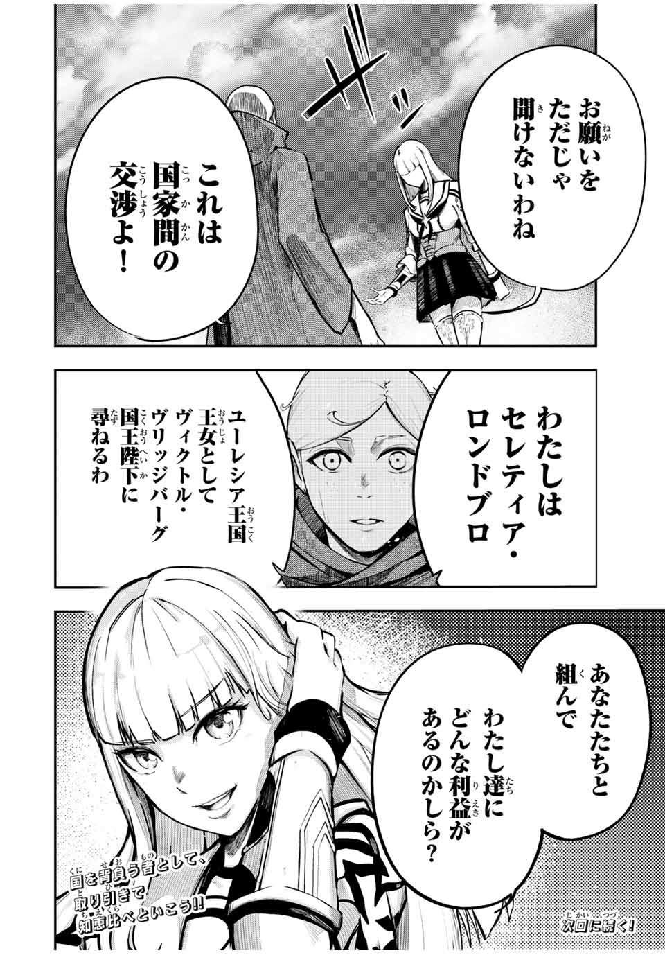 thestrongestformerprince-;奴隷転生～その奴隷、最強の元王子につき～ 第55話 - Page 20