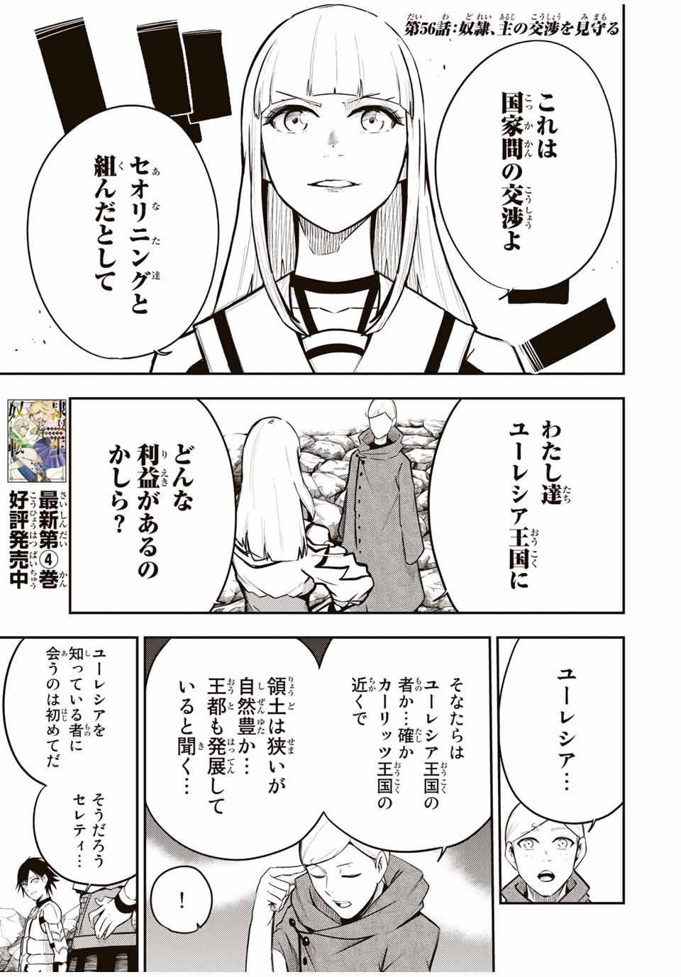 thestrongestformerprince-;奴隷転生～その奴隷、最強の元王子につき～ 第56話 - Page 1