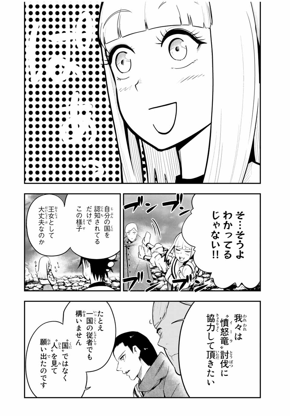 thestrongestformerprince-;奴隷転生～その奴隷、最強の元王子につき～ 第56話 - Page 2