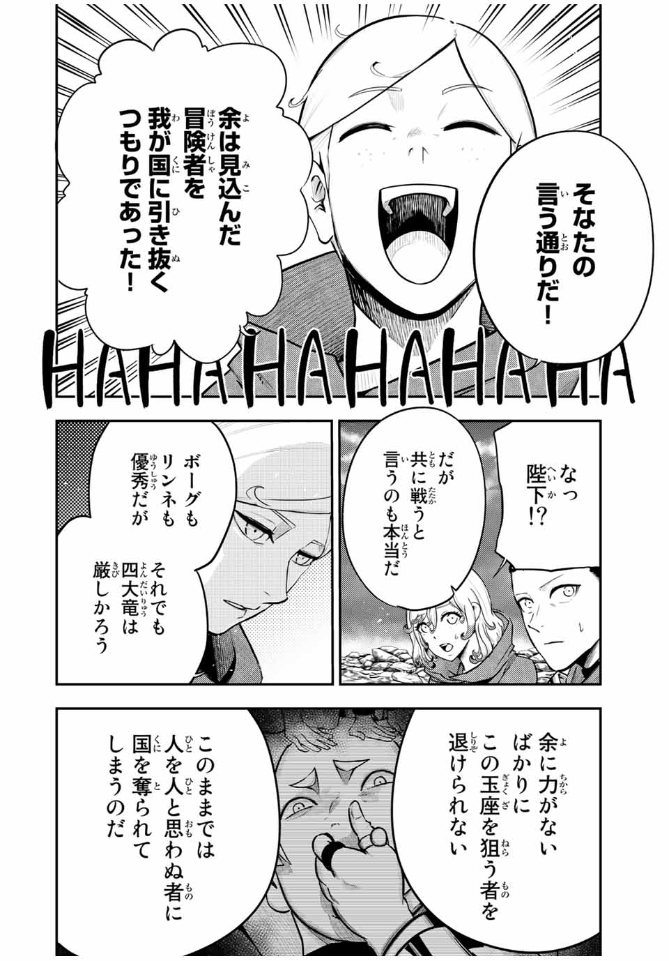 thestrongestformerprince-;奴隷転生～その奴隷、最強の元王子につき～ 第56話 - Page 4