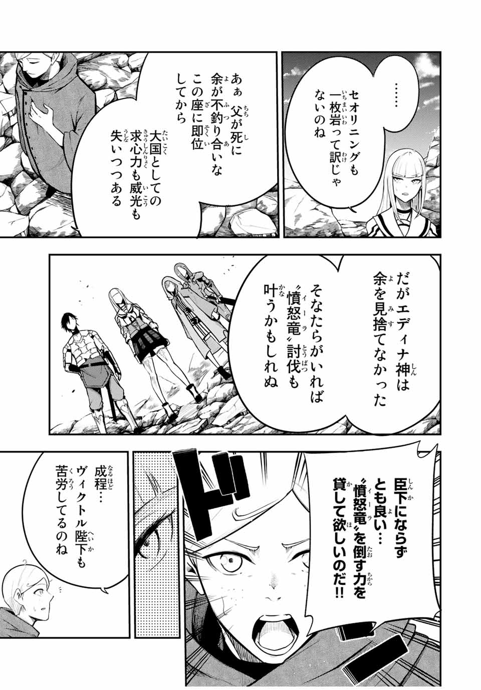 thestrongestformerprince-;奴隷転生～その奴隷、最強の元王子につき～ 第56話 - Page 5