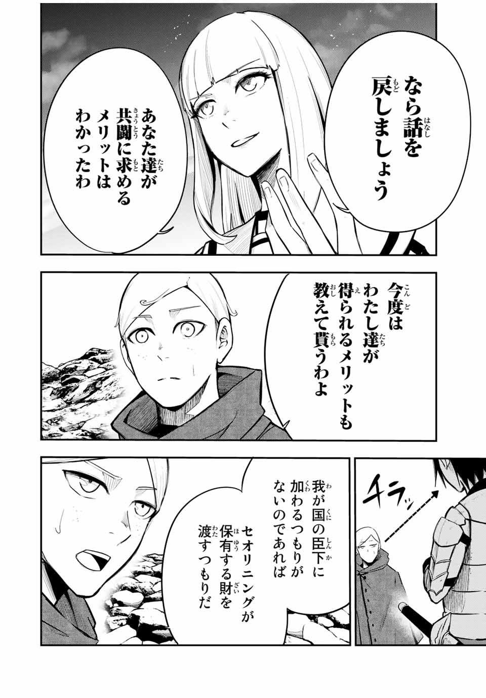 thestrongestformerprince-;奴隷転生～その奴隷、最強の元王子につき～ 第56話 - Page 6