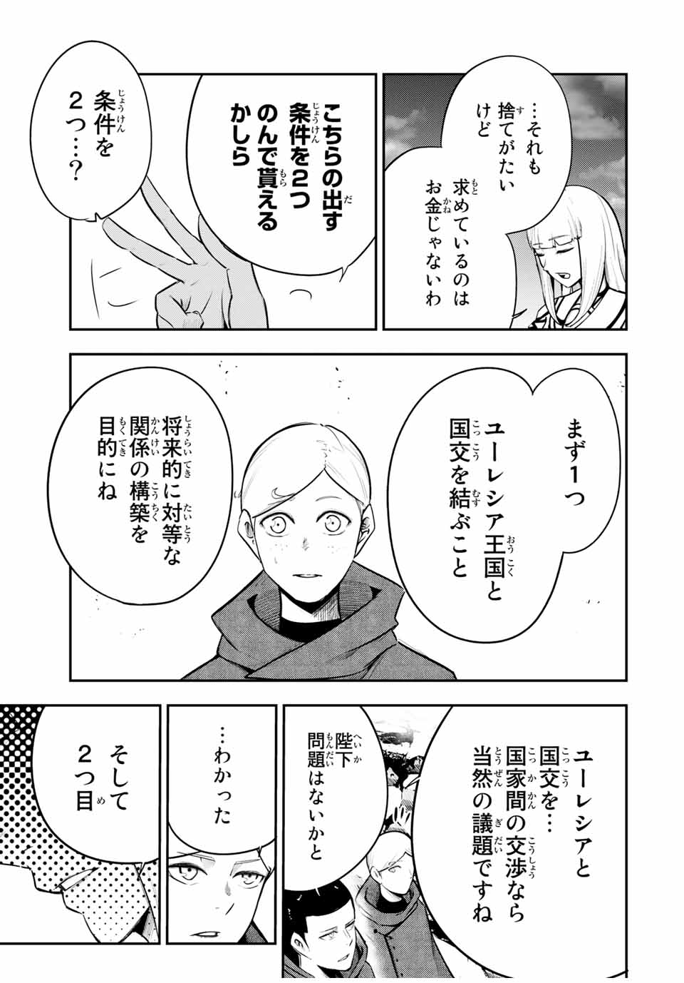 thestrongestformerprince-;奴隷転生～その奴隷、最強の元王子につき～ 第56話 - Page 7