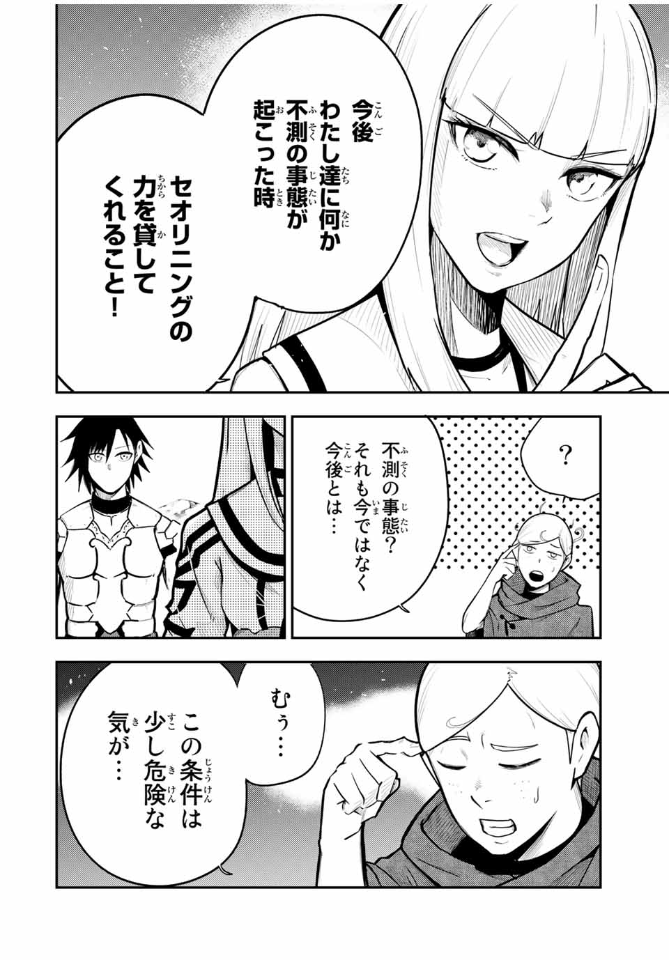 thestrongestformerprince-;奴隷転生～その奴隷、最強の元王子につき～ 第56話 - Page 8