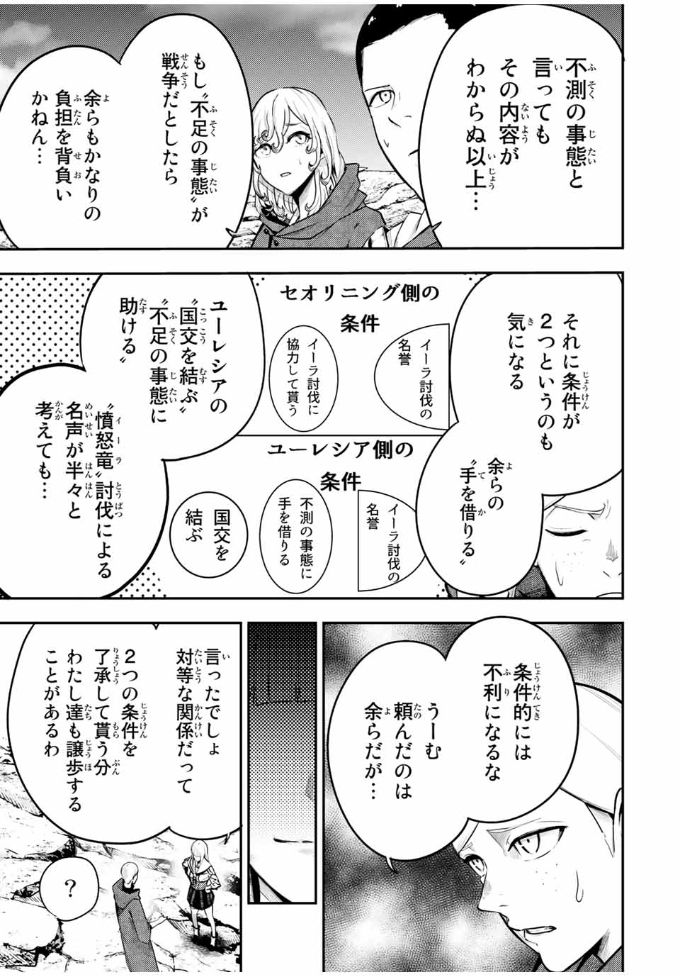 thestrongestformerprince-;奴隷転生～その奴隷、最強の元王子につき～ 第56話 - Page 9