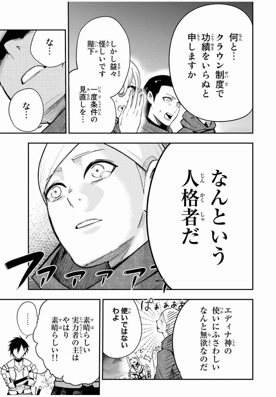 thestrongestformerprince-;奴隷転生～その奴隷、最強の元王子につき～ 第56話 - Page 11