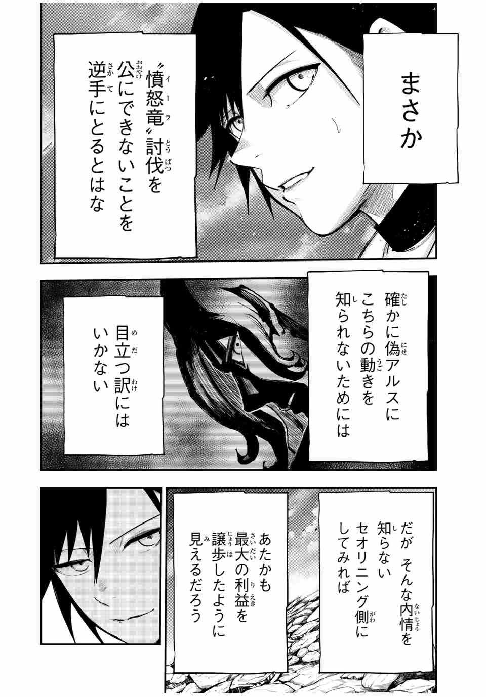 thestrongestformerprince-;奴隷転生～その奴隷、最強の元王子につき～ 第56話 - Page 12