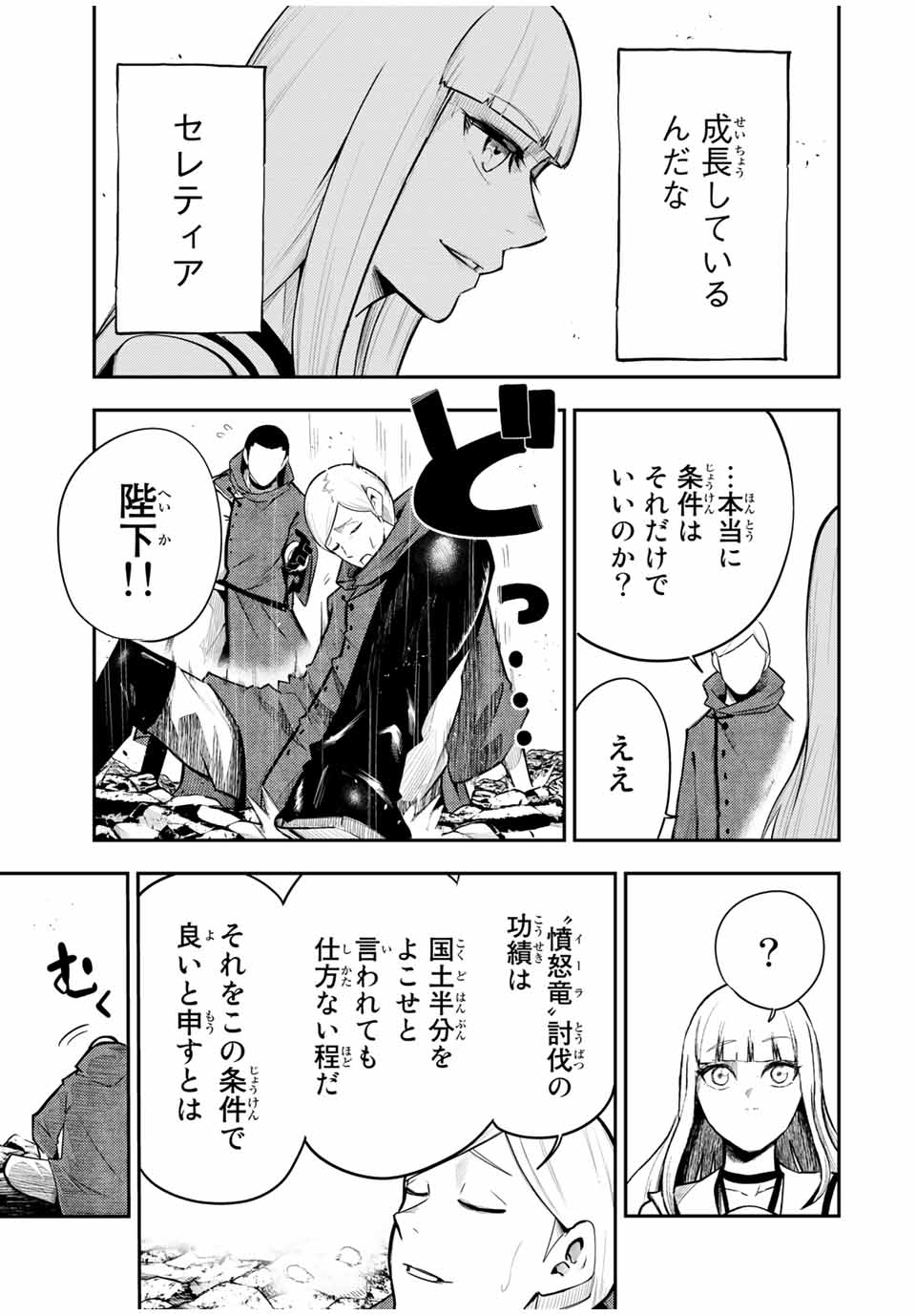 thestrongestformerprince-;奴隷転生～その奴隷、最強の元王子につき～ 第56話 - Page 13