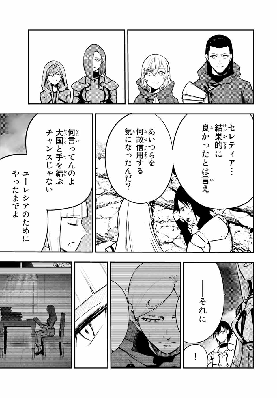 thestrongestformerprince-;奴隷転生～その奴隷、最強の元王子につき～ 第56話 - Page 15