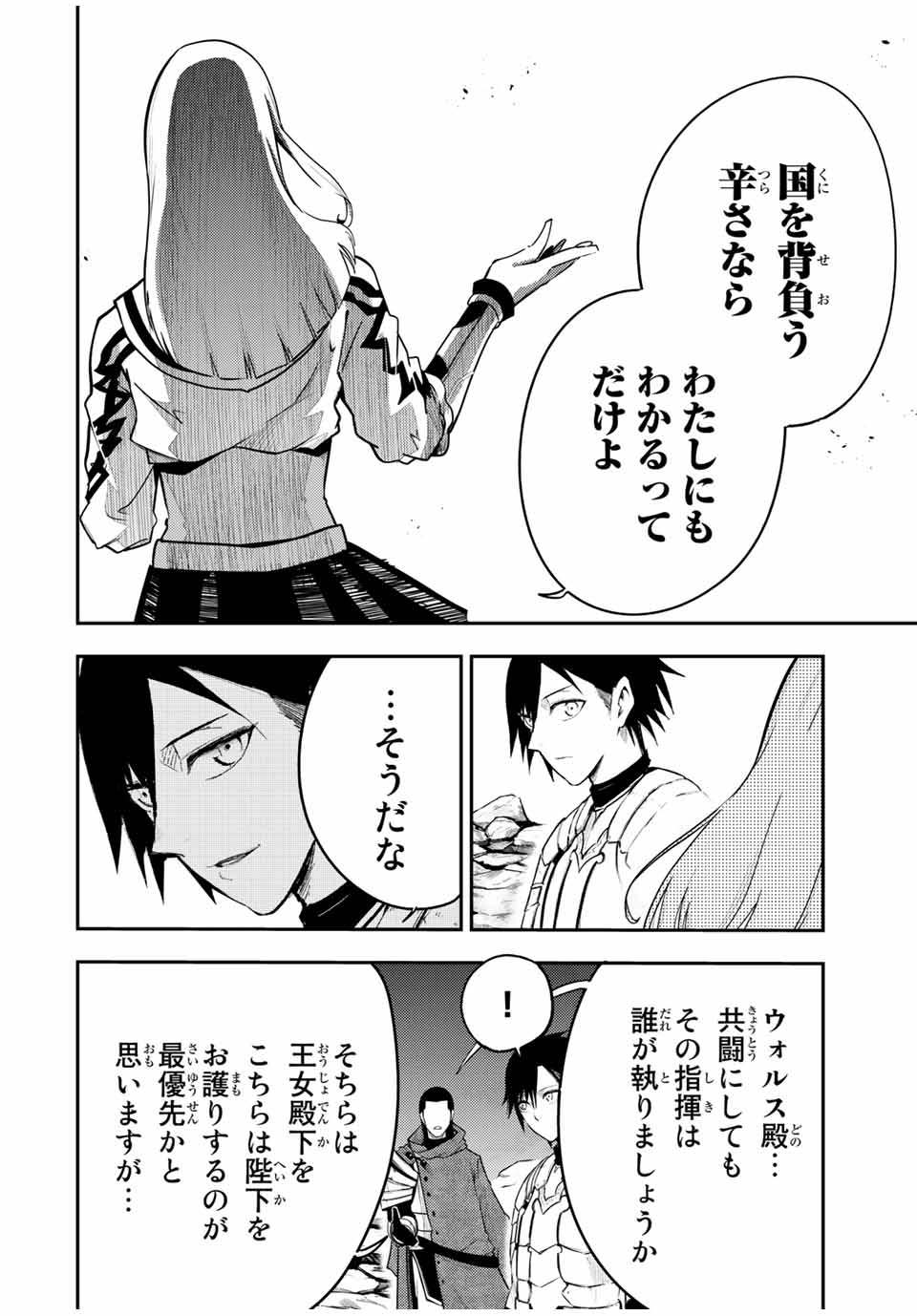 thestrongestformerprince-;奴隷転生～その奴隷、最強の元王子につき～ 第56話 - Page 16