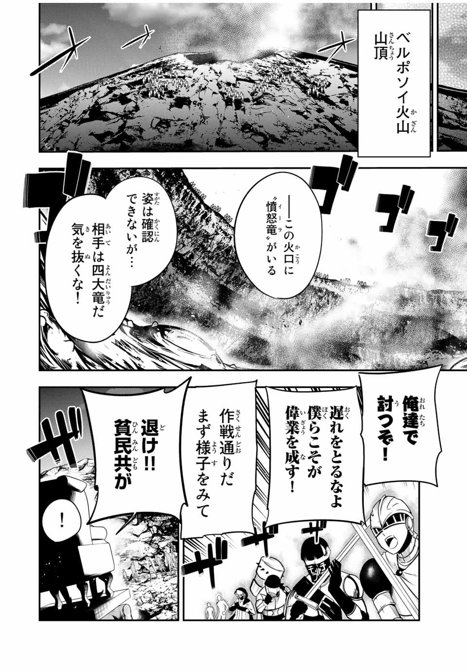 thestrongestformerprince-;奴隷転生～その奴隷、最強の元王子につき～ 第56話 - Page 18