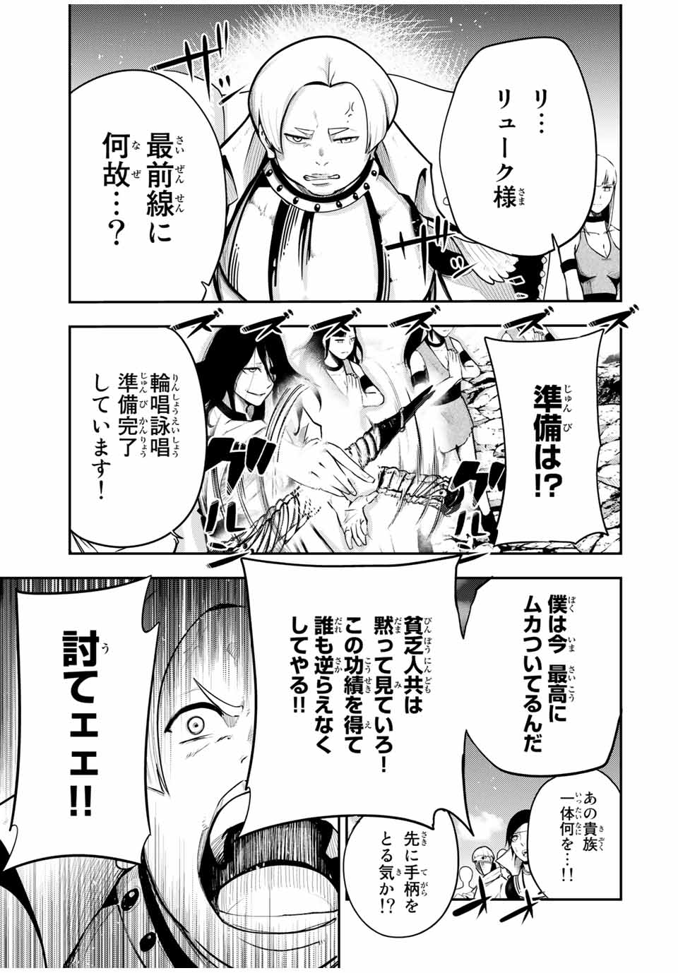 thestrongestformerprince-;奴隷転生～その奴隷、最強の元王子につき～ 第56話 - Page 19