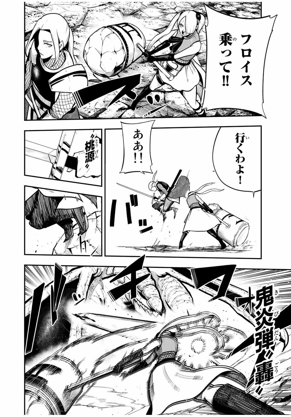 thestrongestformerprince-;奴隷転生～その奴隷、最強の元王子につき～ 第57話 - Page 12