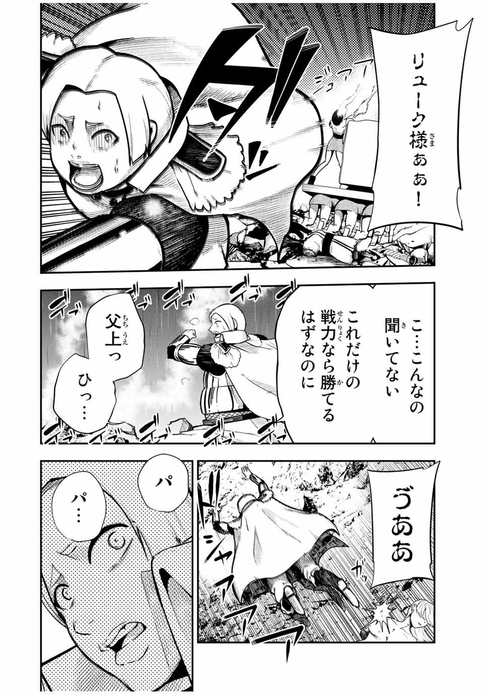 thestrongestformerprince-;奴隷転生～その奴隷、最強の元王子につき～ 第57話 - Page 18