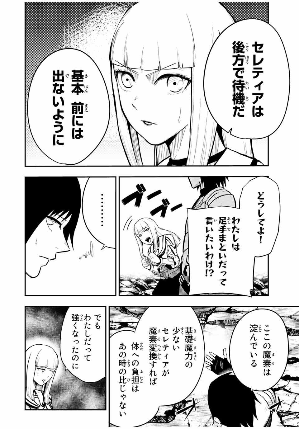 thestrongestformerprince-;奴隷転生～その奴隷、最強の元王子につき～ 第58話 - Page 2