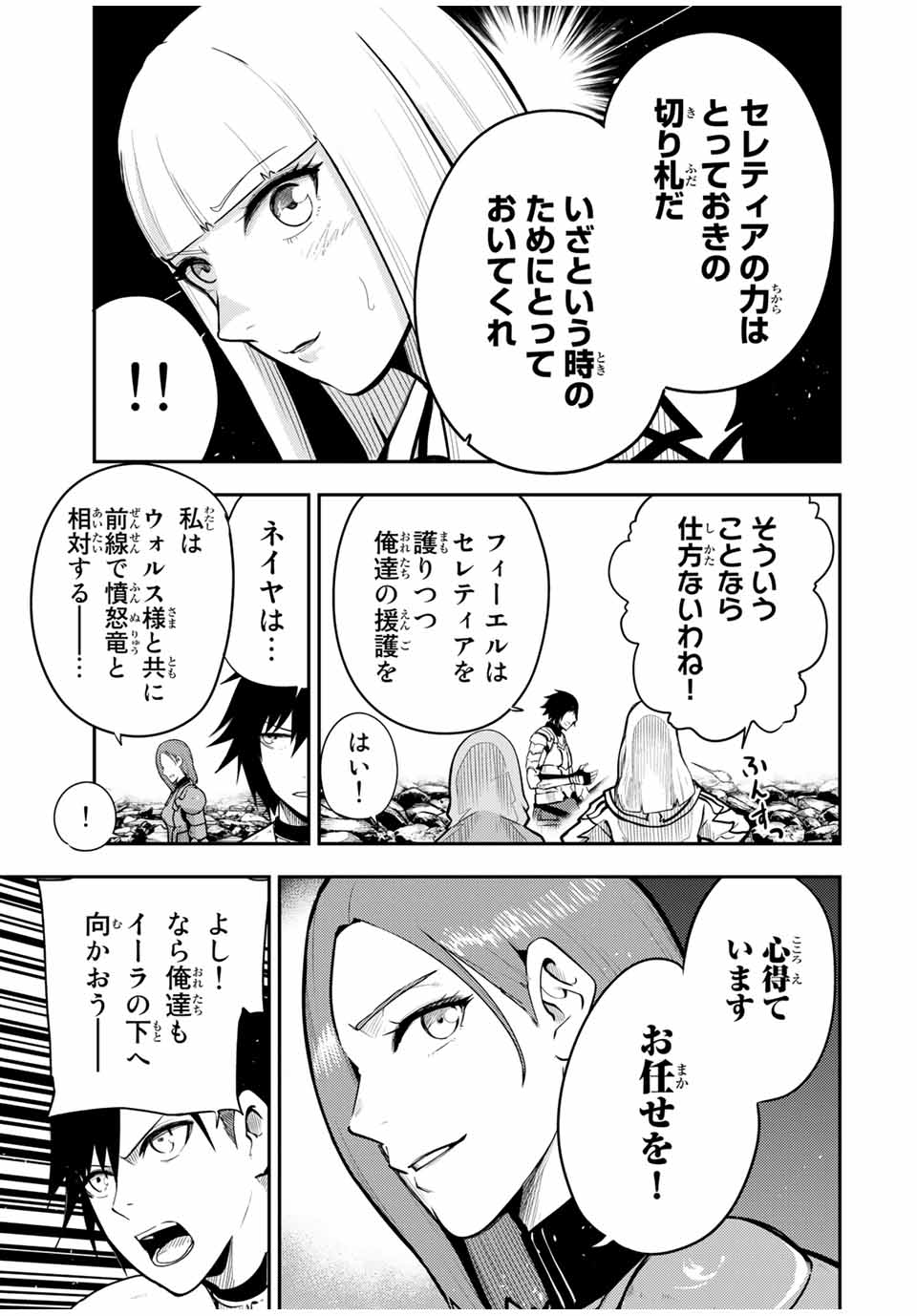 thestrongestformerprince-;奴隷転生～その奴隷、最強の元王子につき～ 第58話 - Page 3