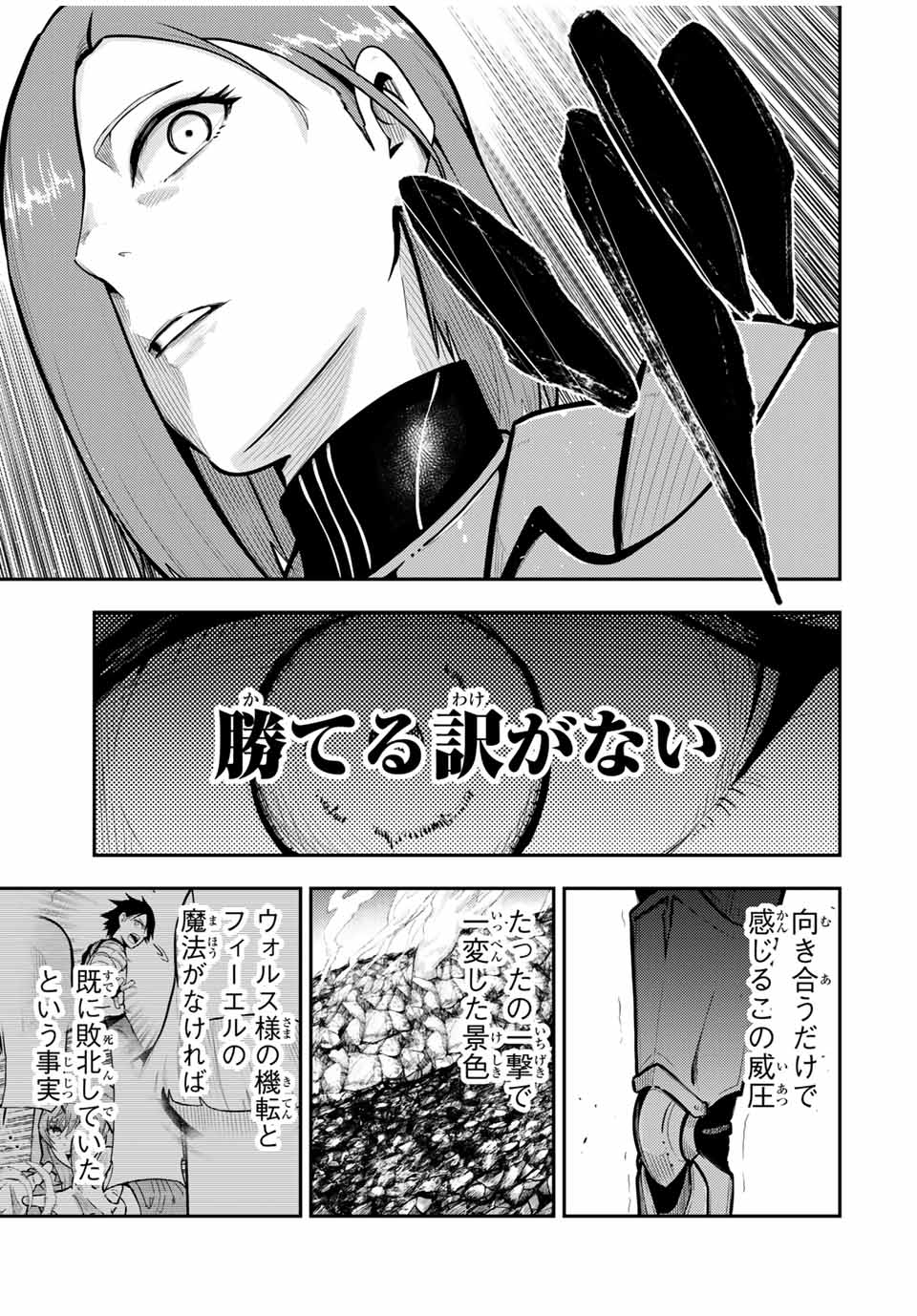 thestrongestformerprince-;奴隷転生～その奴隷、最強の元王子につき～ 第58話 - Page 11