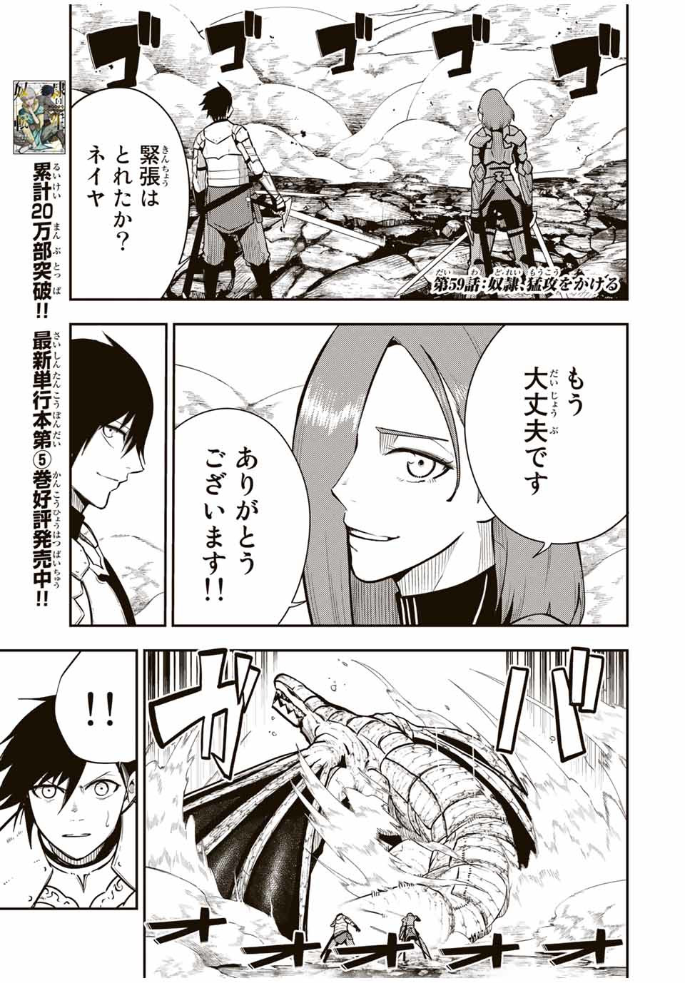 thestrongestformerprince-;奴隷転生～その奴隷、最強の元王子につき～ 第59話 - Page 1