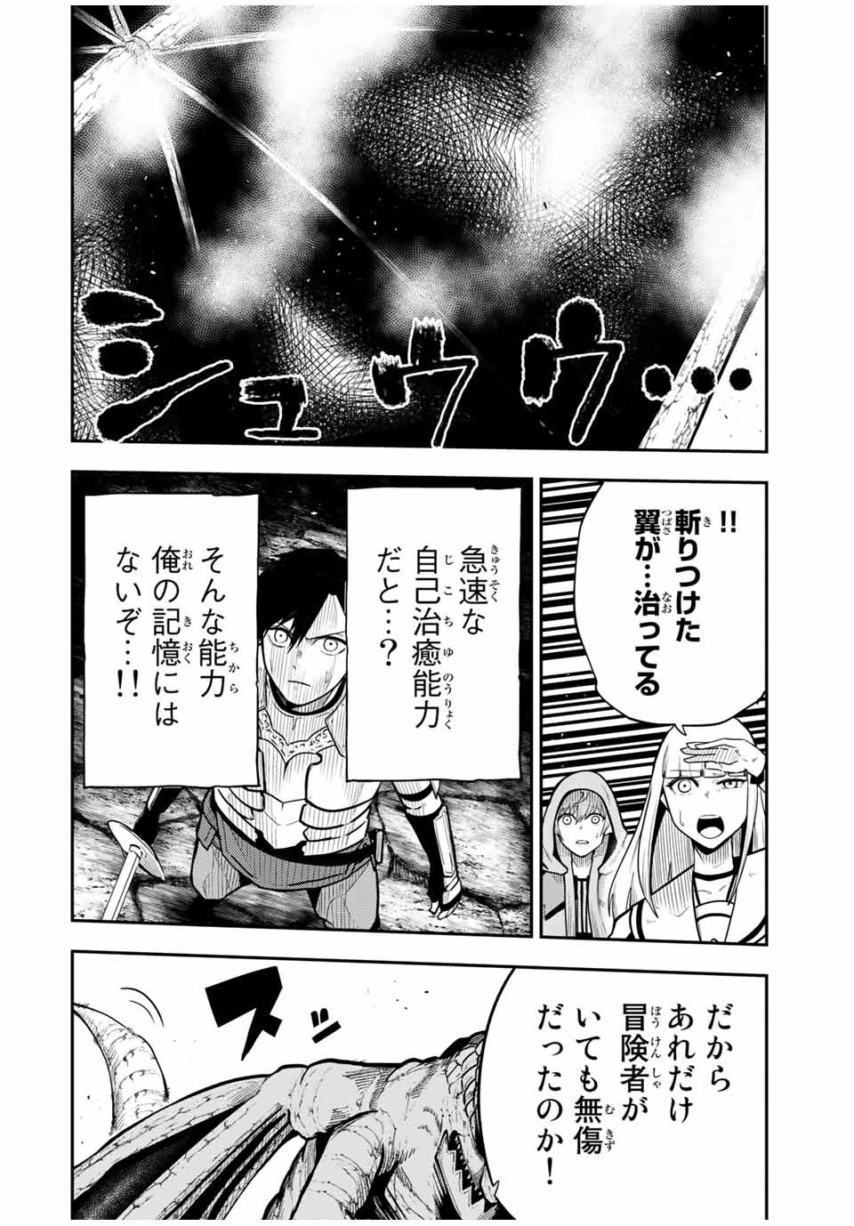 thestrongestformerprince-;奴隷転生～その奴隷、最強の元王子につき～ 第59話 - Page 2