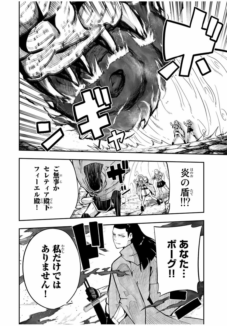 thestrongestformerprince-;奴隷転生～その奴隷、最強の元王子につき～ 第59話 - Page 6