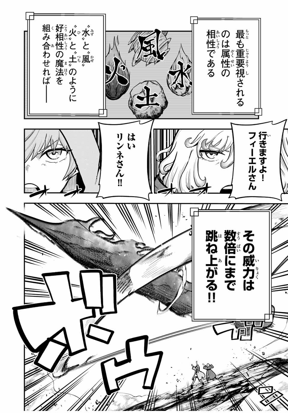 thestrongestformerprince-;奴隷転生～その奴隷、最強の元王子につき～ 第59話 - Page 10