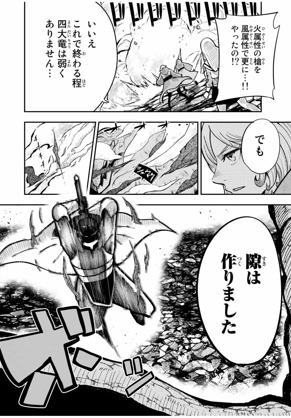 thestrongestformerprince-;奴隷転生～その奴隷、最強の元王子につき～ 第59話 - Page 12