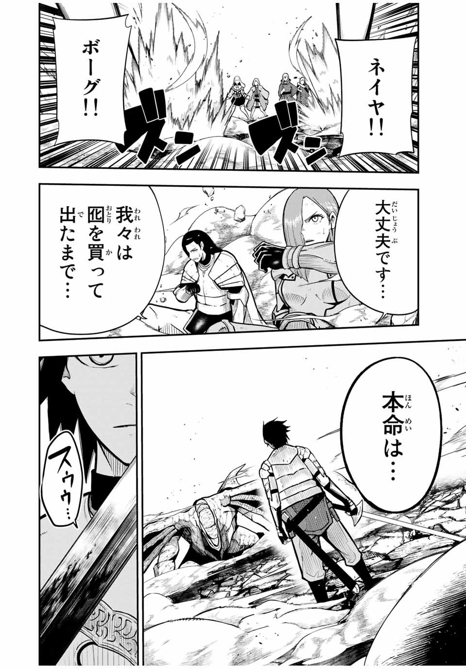 thestrongestformerprince-;奴隷転生～その奴隷、最強の元王子につき～ 第59話 - Page 16