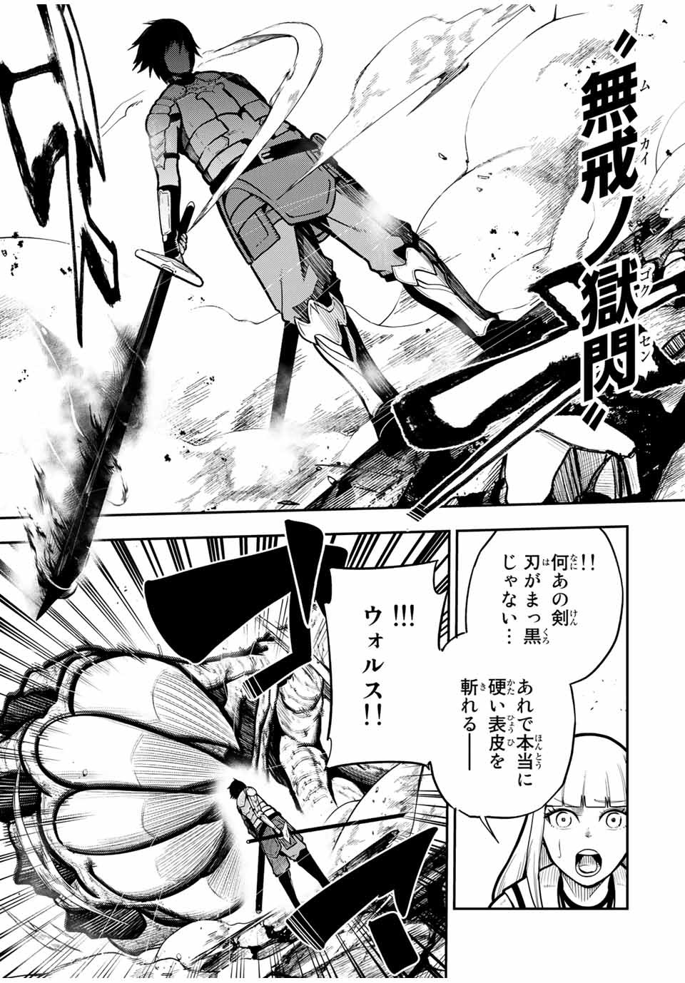 thestrongestformerprince-;奴隷転生～その奴隷、最強の元王子につき～ 第59話 - Page 17