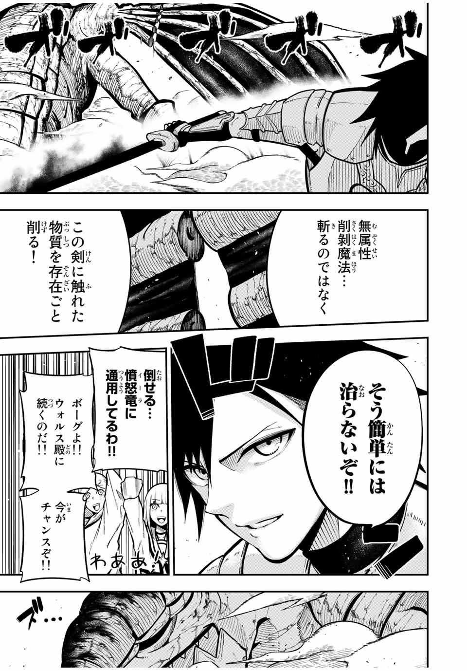 thestrongestformerprince-;奴隷転生～その奴隷、最強の元王子につき～ 第59話 - Page 19