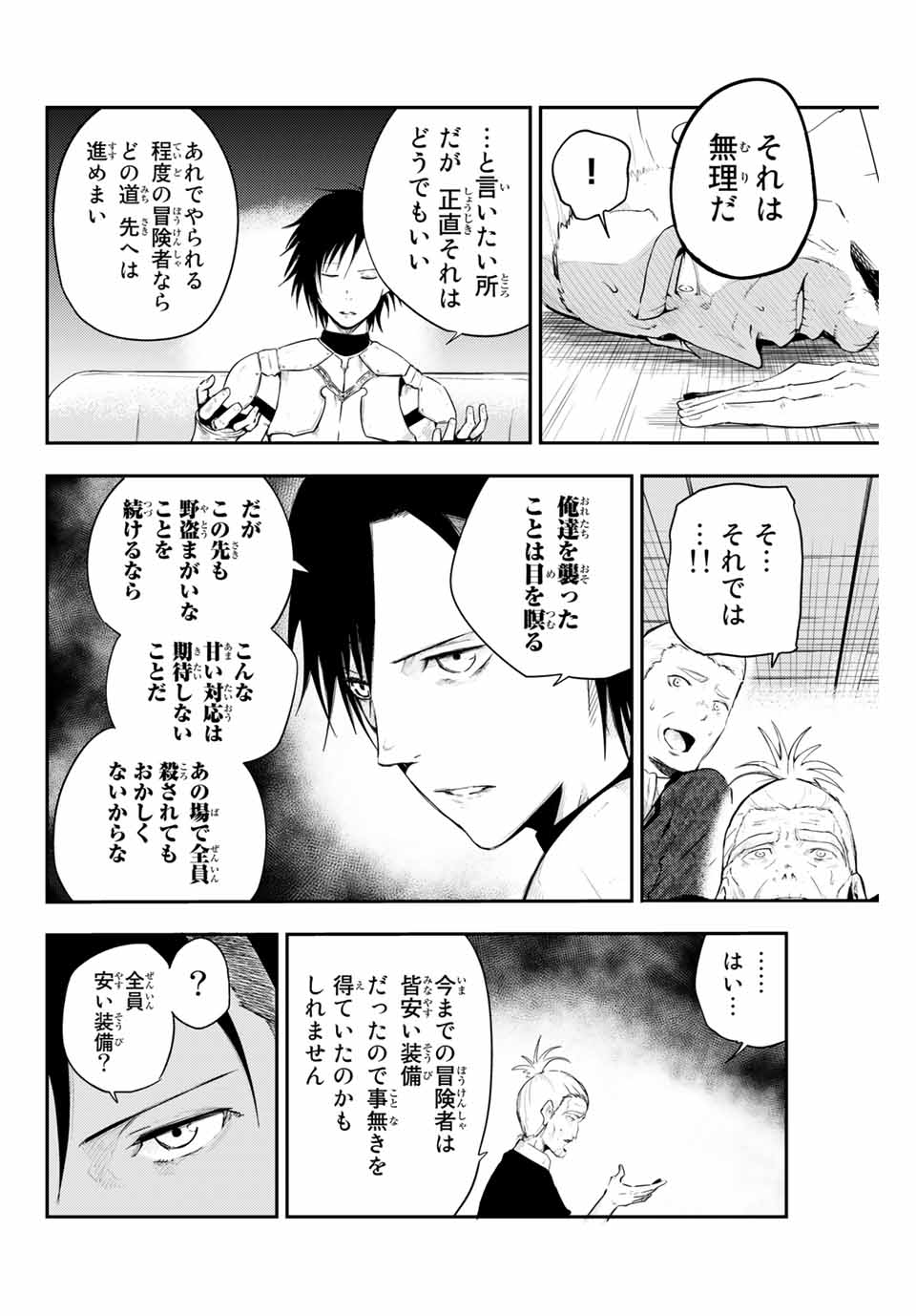 thestrongestformerprince-;奴隷転生～その奴隷、最強の元王子につき～ 第6話 - Page 6