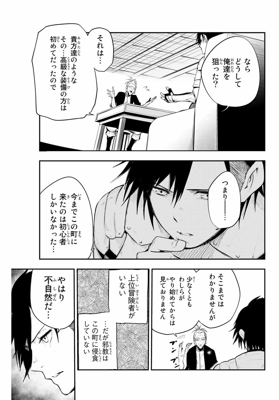 thestrongestformerprince-;奴隷転生～その奴隷、最強の元王子につき～ 第6話 - Page 7