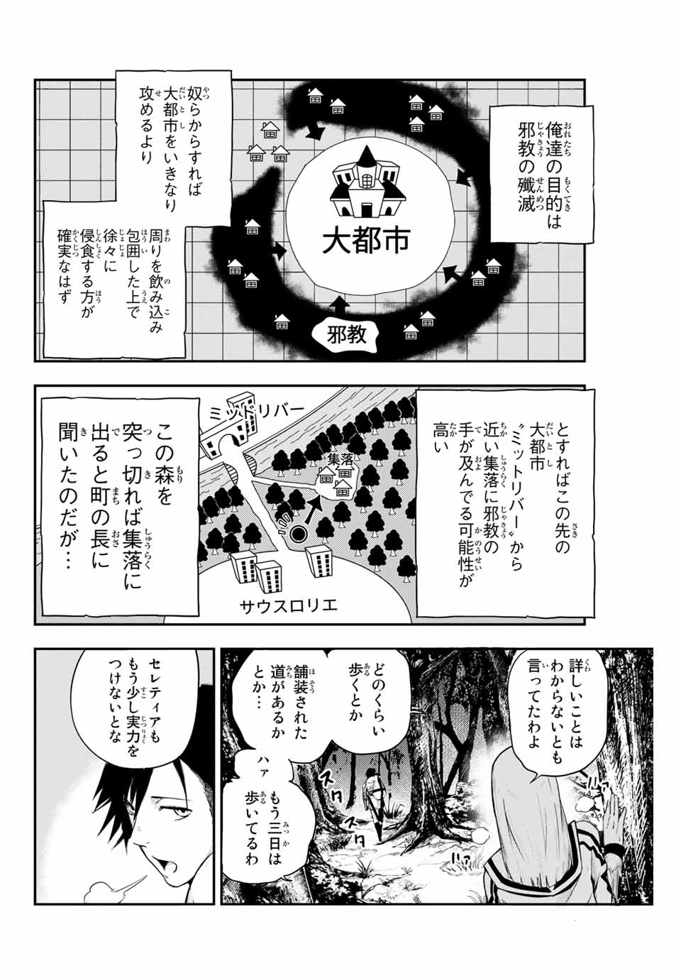 thestrongestformerprince-;奴隷転生～その奴隷、最強の元王子につき～ 第6話 - Page 10