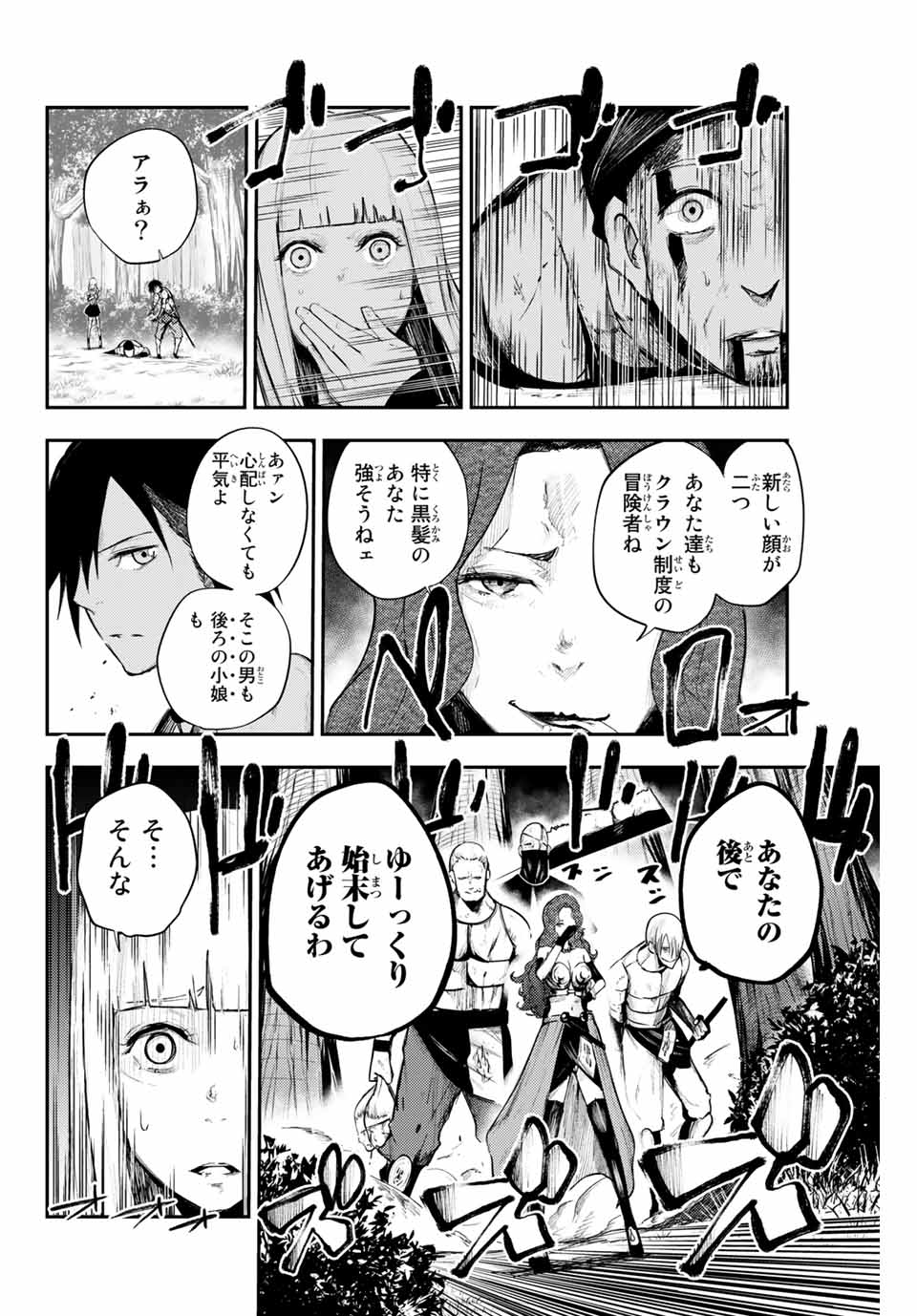 thestrongestformerprince-;奴隷転生～その奴隷、最強の元王子につき～ 第6話 - Page 16