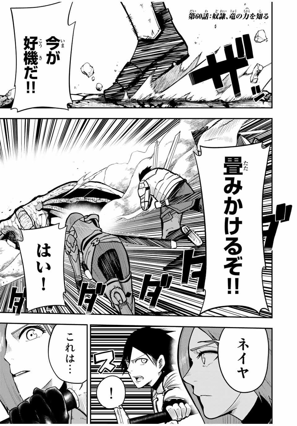 thestrongestformerprince-;奴隷転生～その奴隷、最強の元王子につき～ 第60話 - Page 1