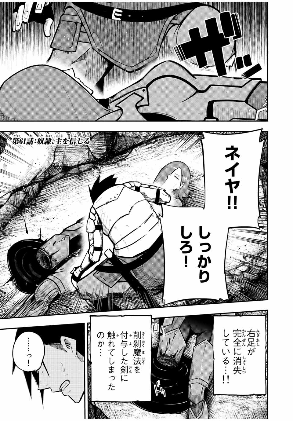 thestrongestformerprince-;奴隷転生～その奴隷、最強の元王子につき～ 第61話 - Page 2