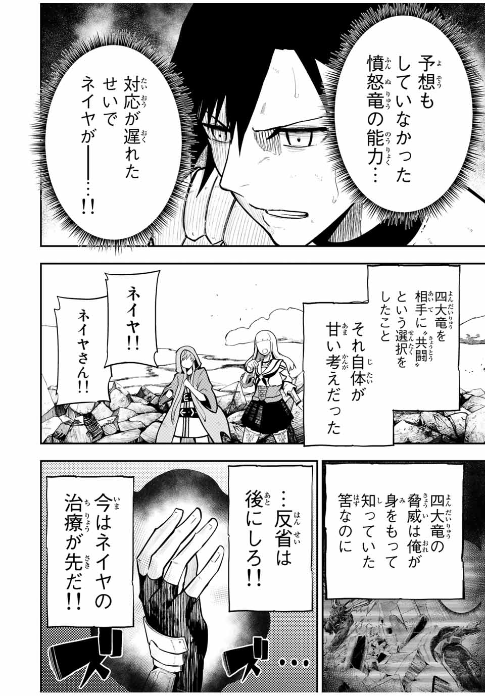 thestrongestformerprince-;奴隷転生～その奴隷、最強の元王子につき～ 第61話 - Page 3