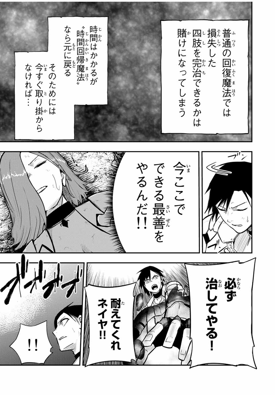 thestrongestformerprince-;奴隷転生～その奴隷、最強の元王子につき～ 第61話 - Page 4