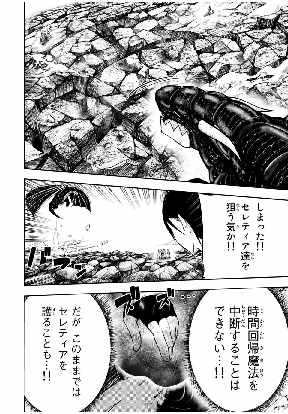 thestrongestformerprince-;奴隷転生～その奴隷、最強の元王子につき～ 第61話 - Page 5