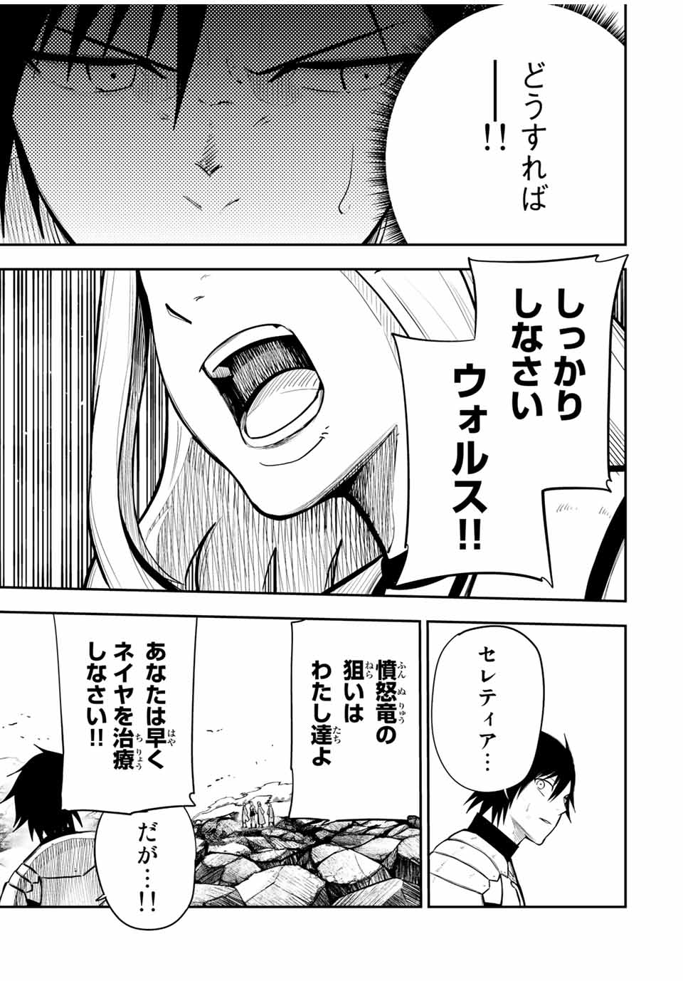 thestrongestformerprince-;奴隷転生～その奴隷、最強の元王子につき～ 第61話 - Page 6