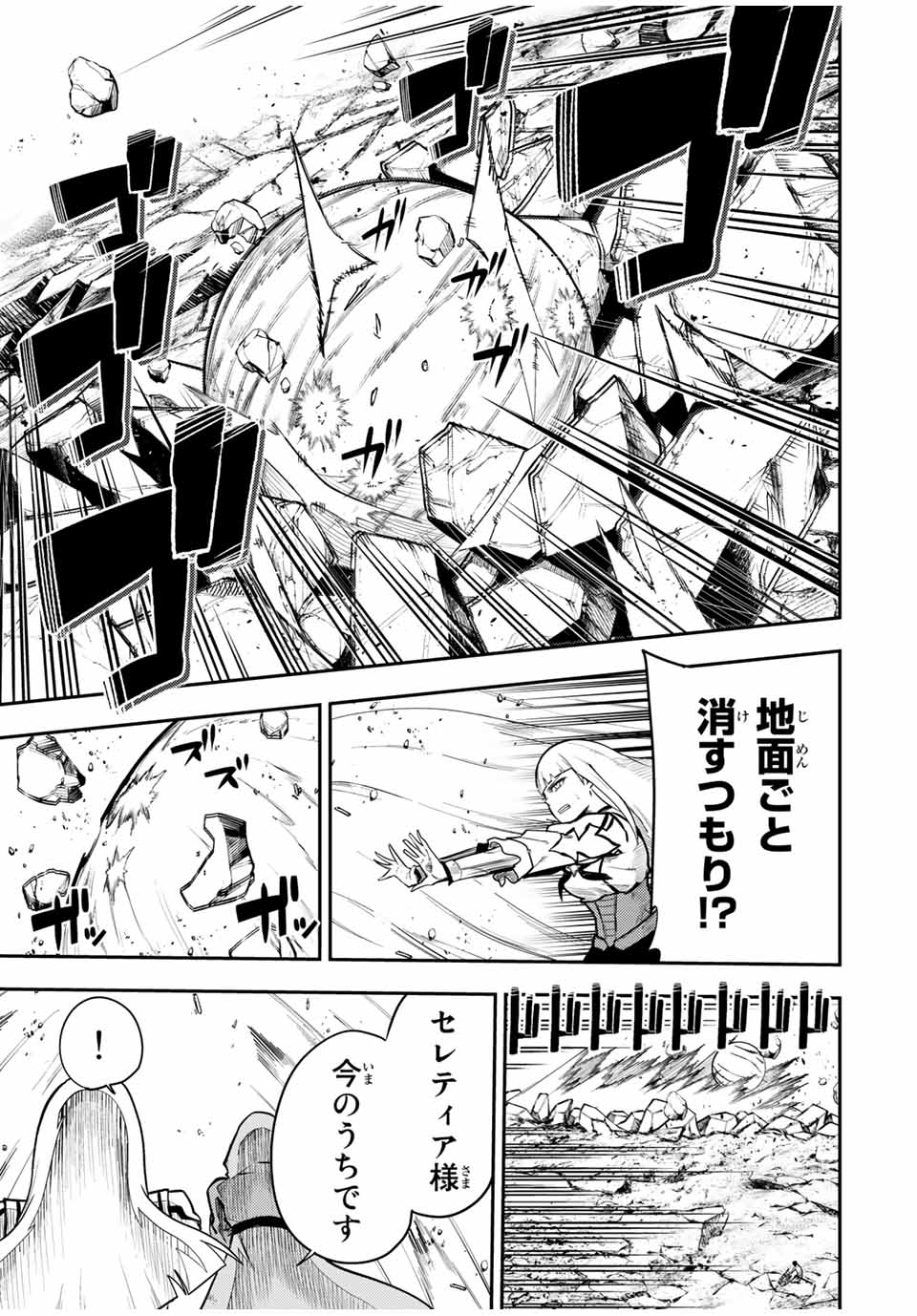 thestrongestformerprince-;奴隷転生～その奴隷、最強の元王子につき～ 第61話 - Page 10